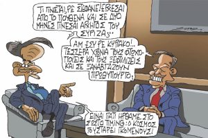 Σκίτσο της Εφ.Συν. [Π.Ζερβός 03.11.2023]
